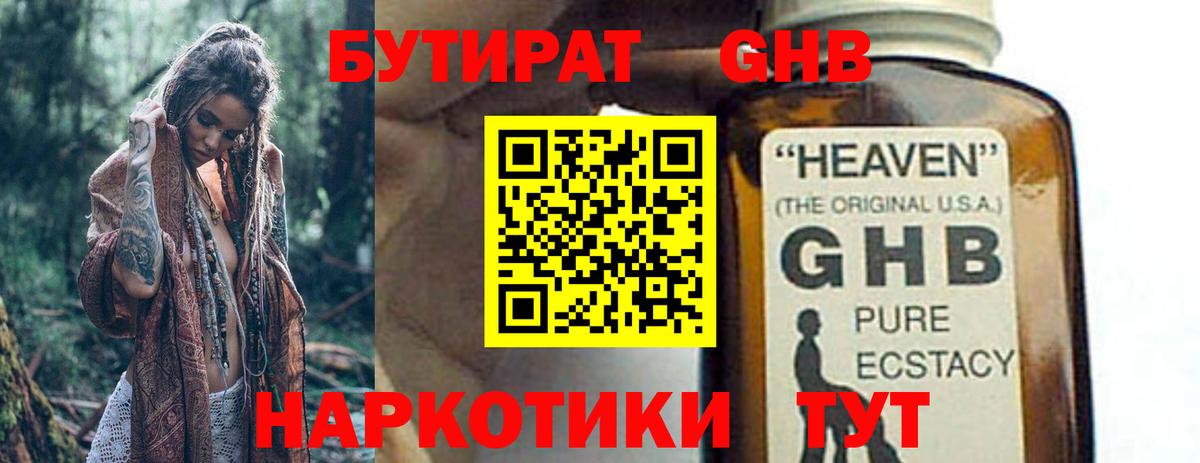 БУТИРАТ оксибутират  Бутират  Коломна  Вход с VPN 