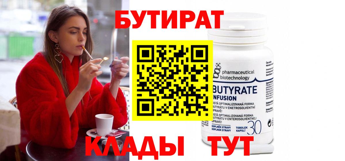 Бутират бутик Коломна