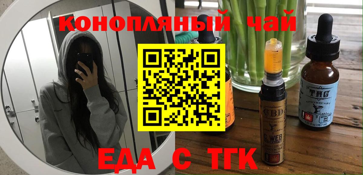 Еда ТГК конопля Коломна