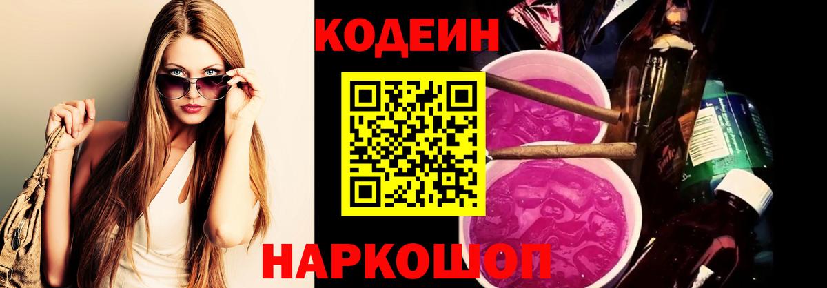 Коломна  Кодеин Purple Drank  Кодеиновый сироп Lean напиток Lean (лин)  Вход с VPN 