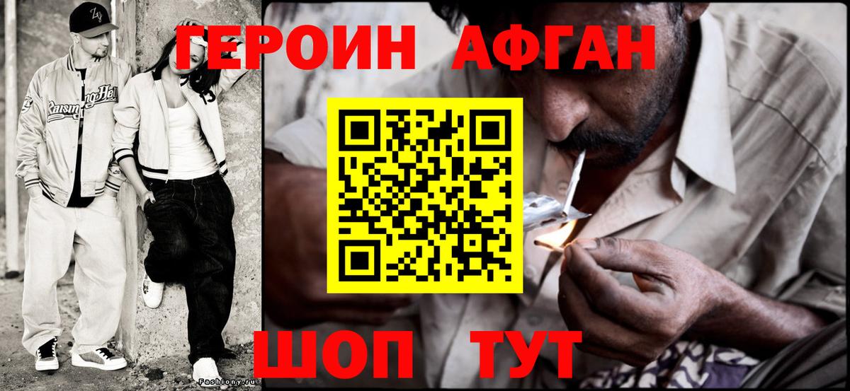 ГЕРОИН Heroin Коломна